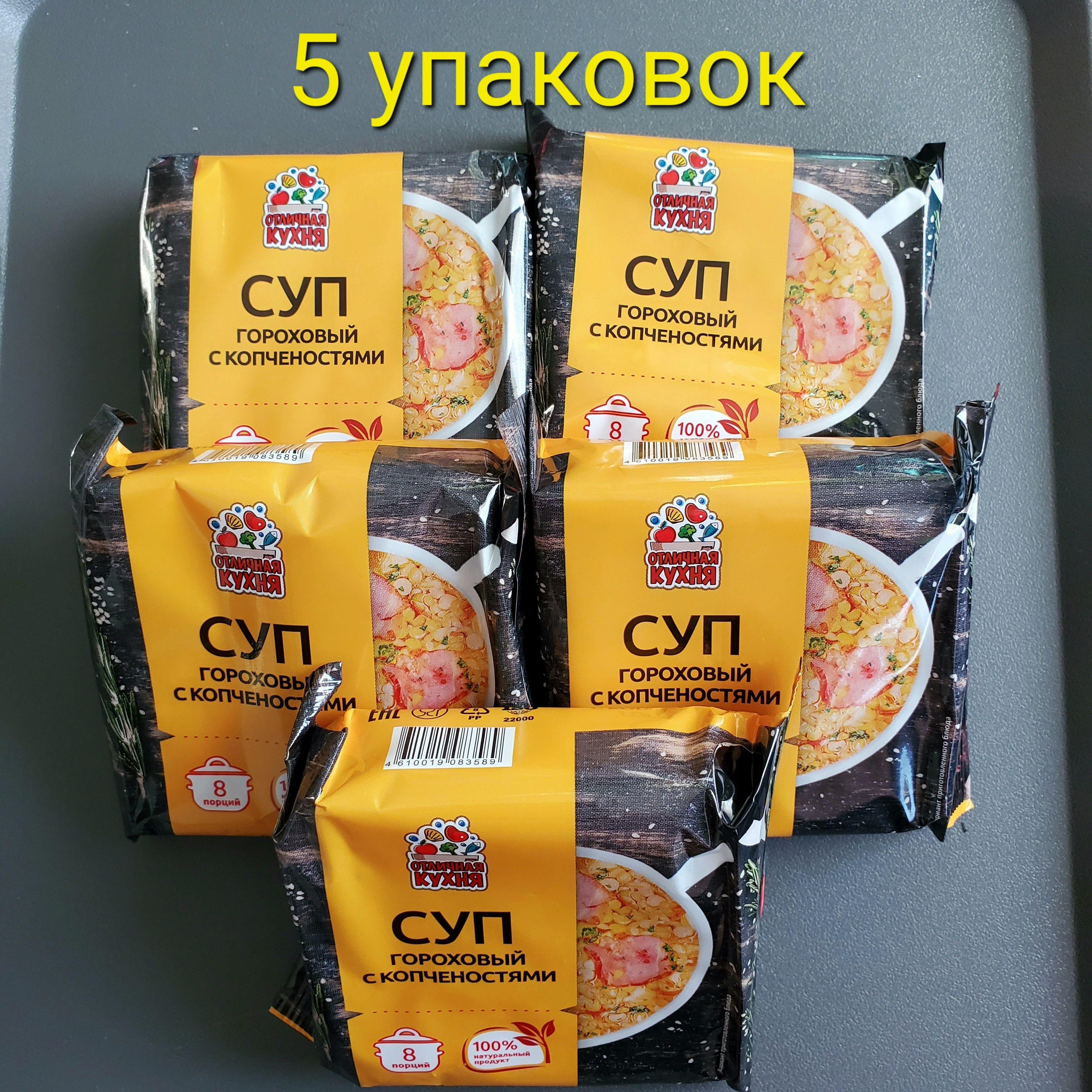 Суп Гороховый на бульоне со вкусом копченостей 5 шт. по (180г на 8 порций)