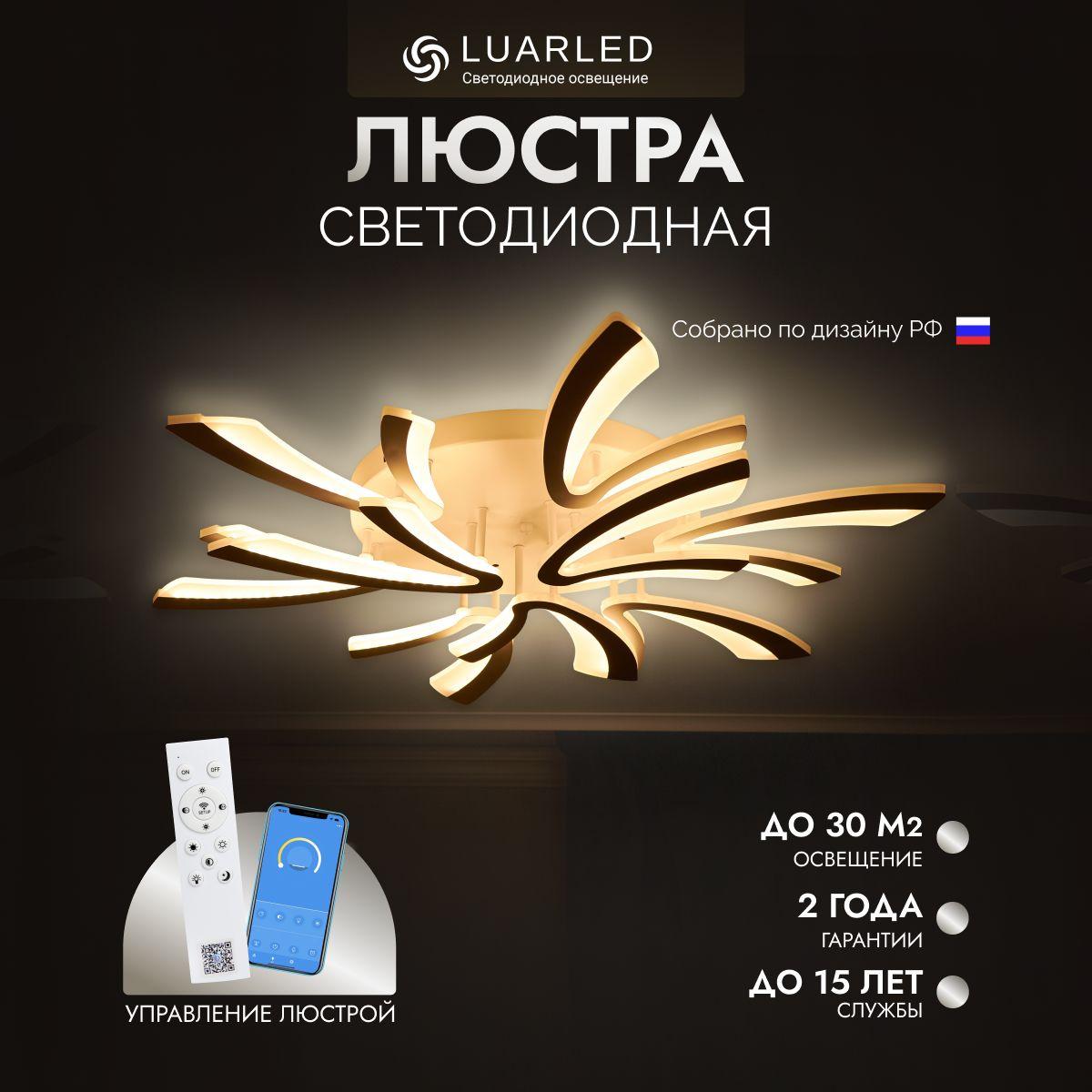 LuarLed Люстра потолочная, LED, 120 Вт