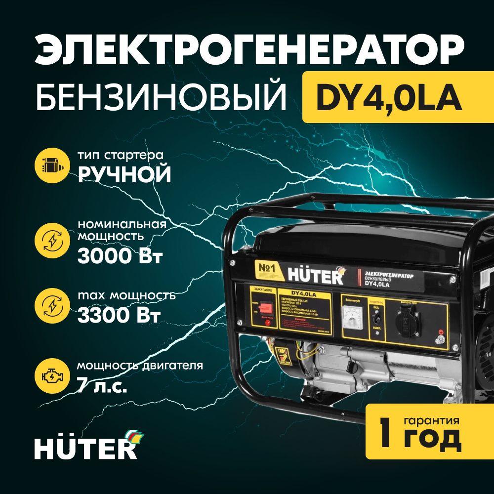 Генератор бензиновый Huter DY4,0LA (3 кВт, 220 В, бак - 15 л)