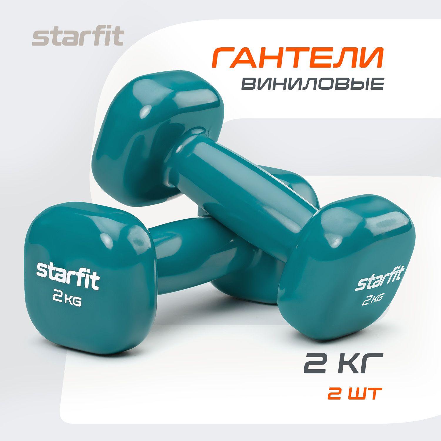 Starfit | Гантели для спорта и фитнеса STARFIT 2 шт 2 кг