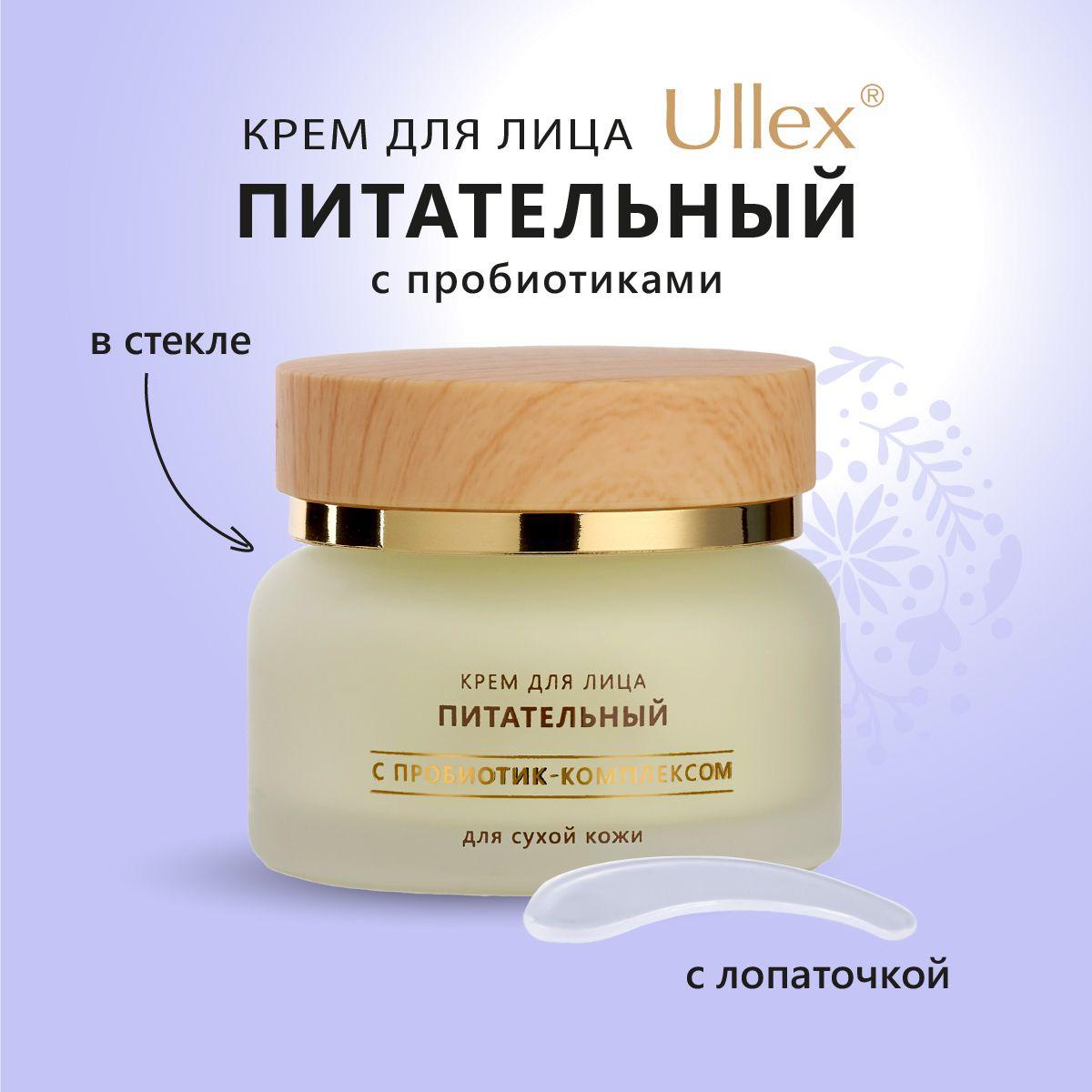 Питательный крем для лица Ullex Probiotics с пробиотиками для сухой и чувствительной кожи. Подарок для женщины, Улекс, 50г