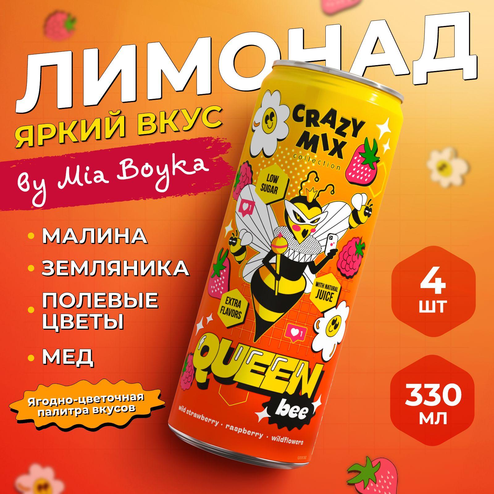 Газированный напиток CRAZY MIX Queen Bee by MIA BOYKA (вкус малина, земляника, мед) 0.33л, 4шт