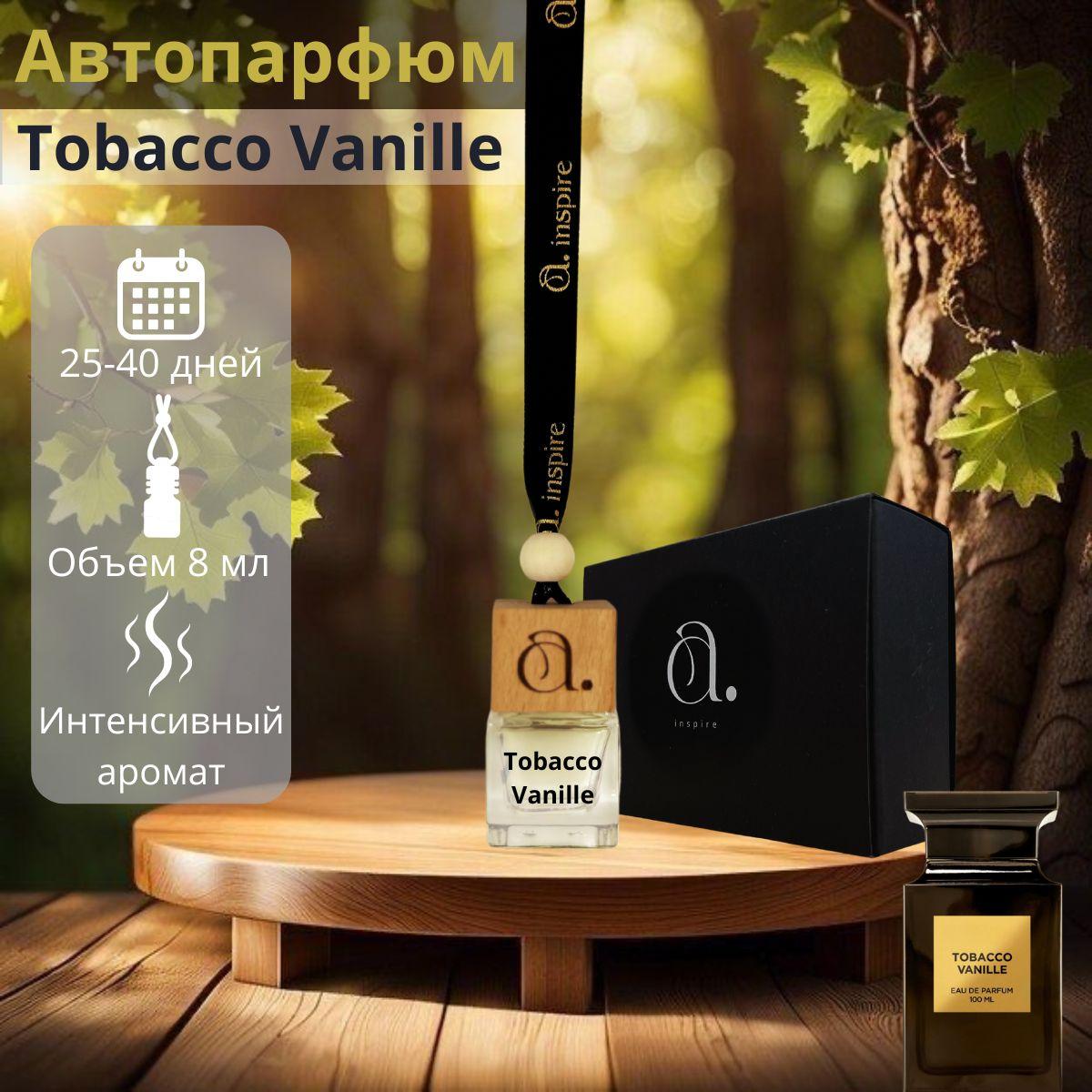 Ароматизатор для автомобиля/ автопарфюм - Tobacco Vanille