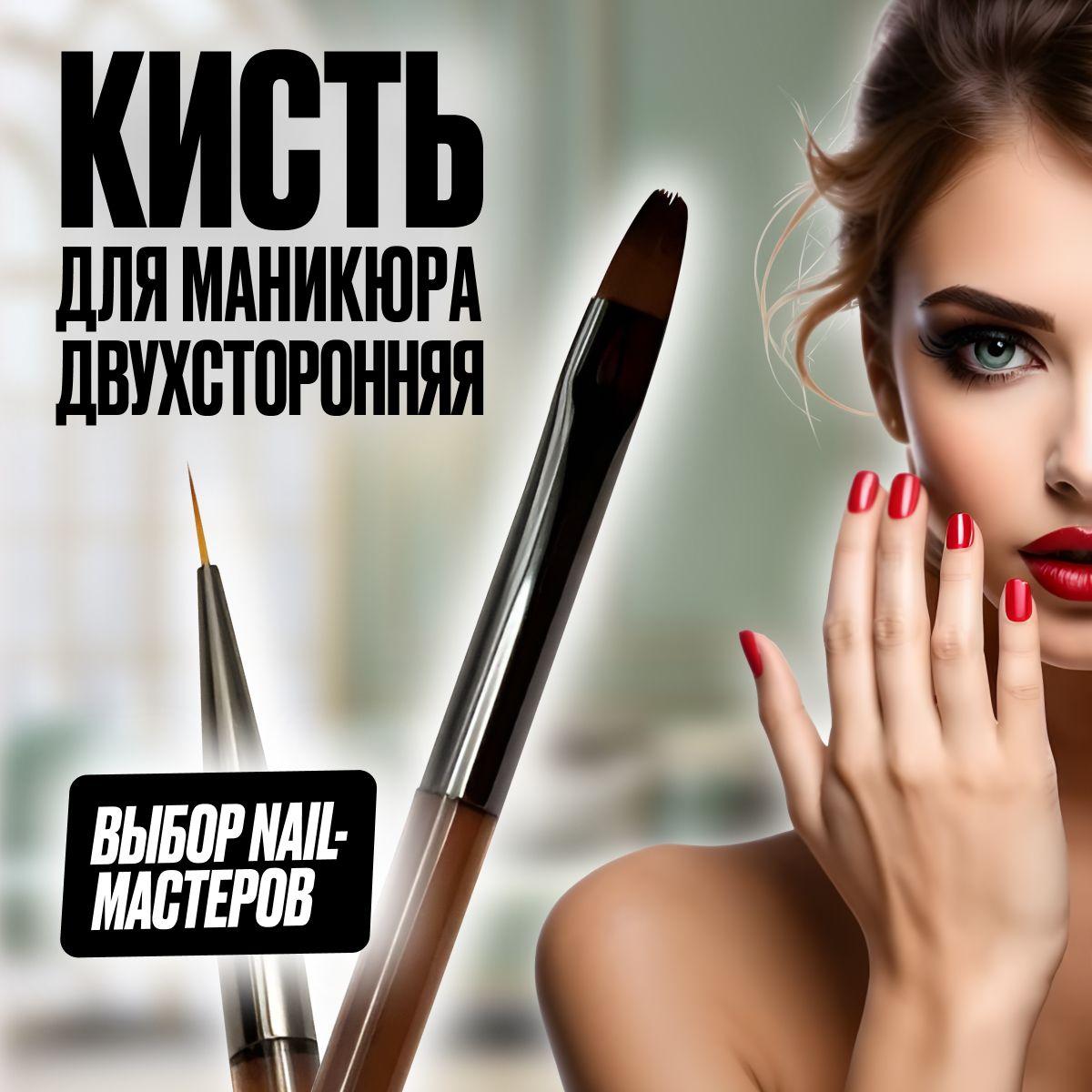 Кисть для маникюра двухсторонняя. Кисть для геля для ногтей