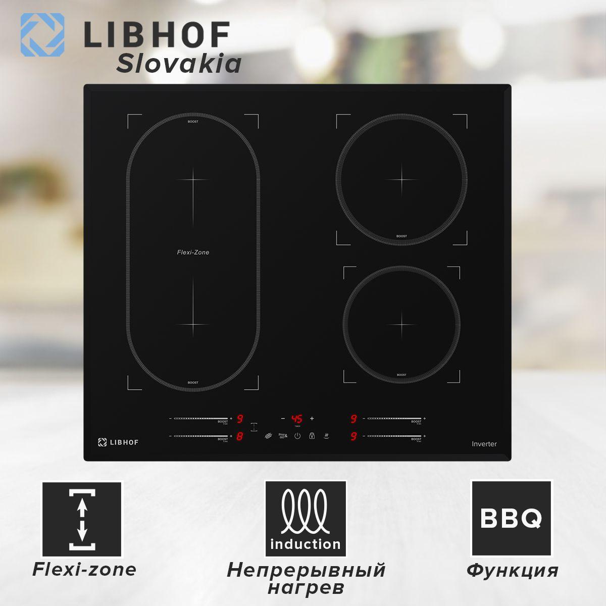 Индукционная варочная панель Libhof СH-72604I 4 конфорки, непрерывный нагрев / функции Boost,Flex Zone и Stop and go