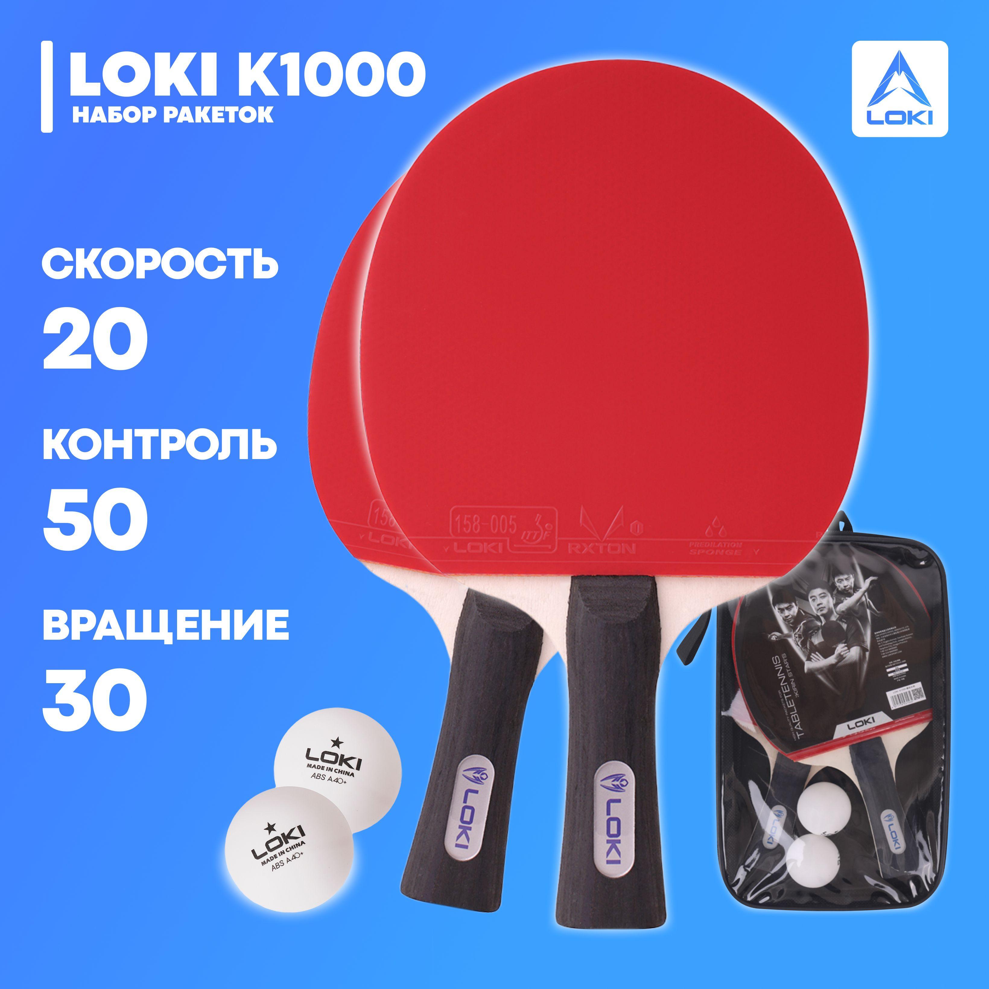 Ракетки для настольного тенниса набор с чехлом LOKI K1000, DEF