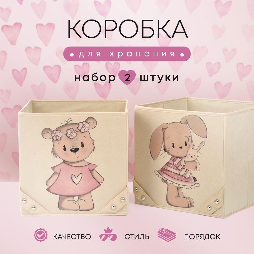 Коробки для хранения вещей игрушек для стеллажа набор 2 шт