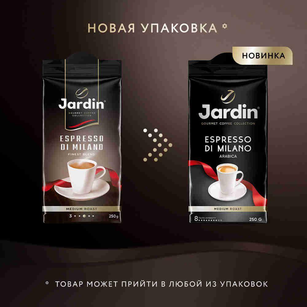 Кофе молотый Jardin Espresso di Milano, 250 г