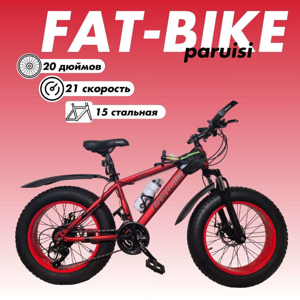 PARUISI STORE | PARUISI STORE Велосипед Fat-bike, 20-HZ-4.0-21S