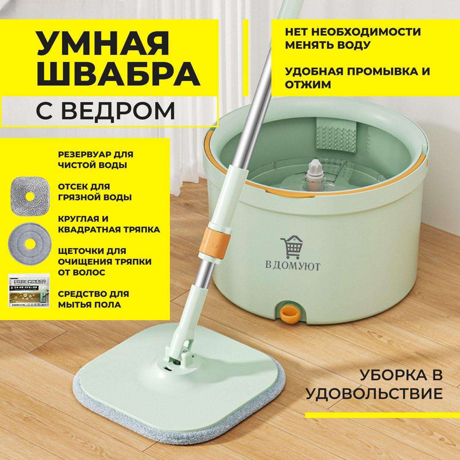 Умная швабра для дома с отжимом и ведром В ДОМ УЮТ - Homettler, салатовый