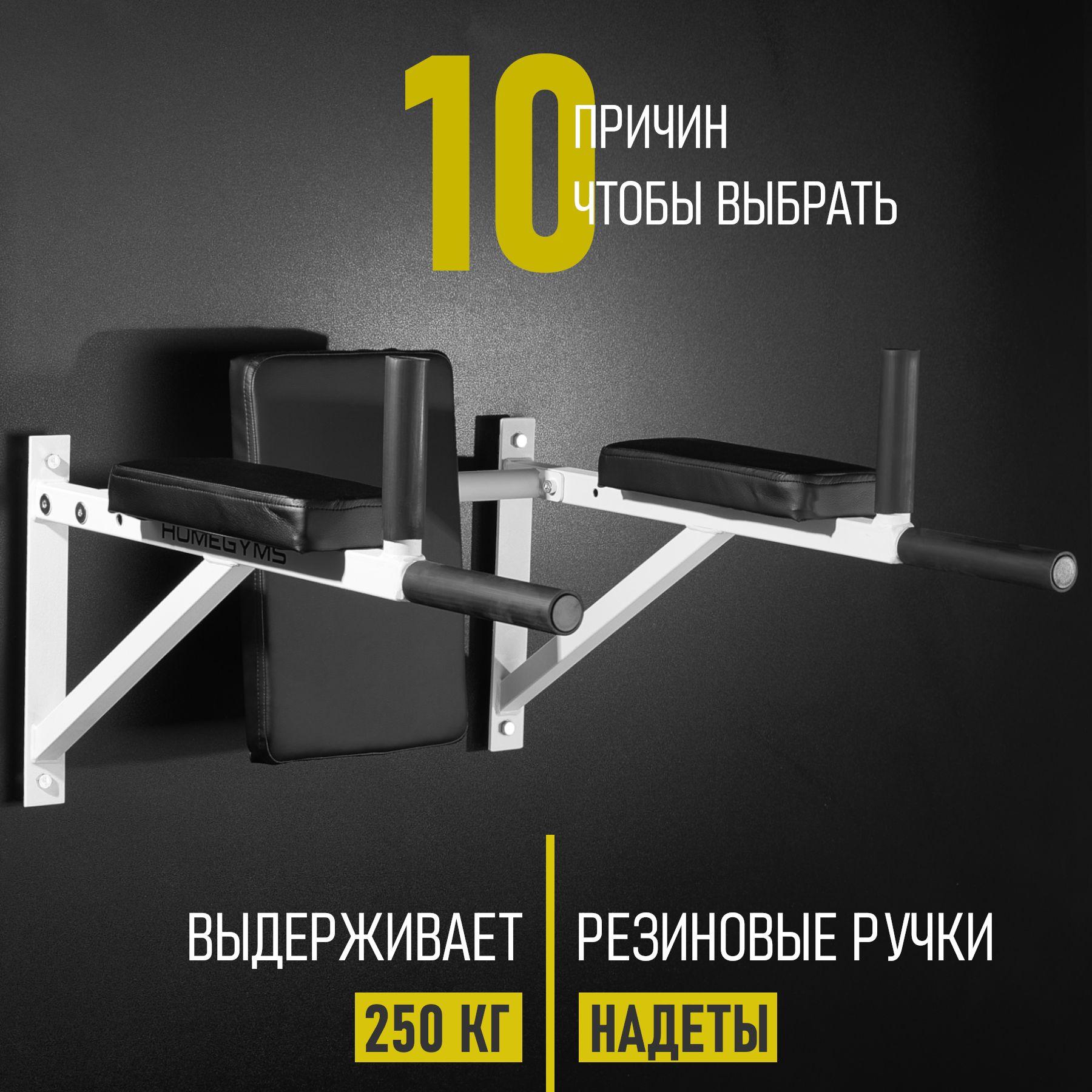 Брусья пресс настенные для дома HOMEGYMS, белые