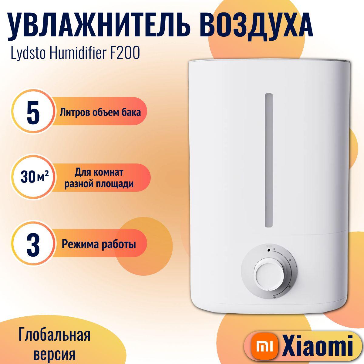 Xiaomi увлажнитель воздуха Lydsto Humidifier F200 (XD-F200-02), белый (глобальна версия)