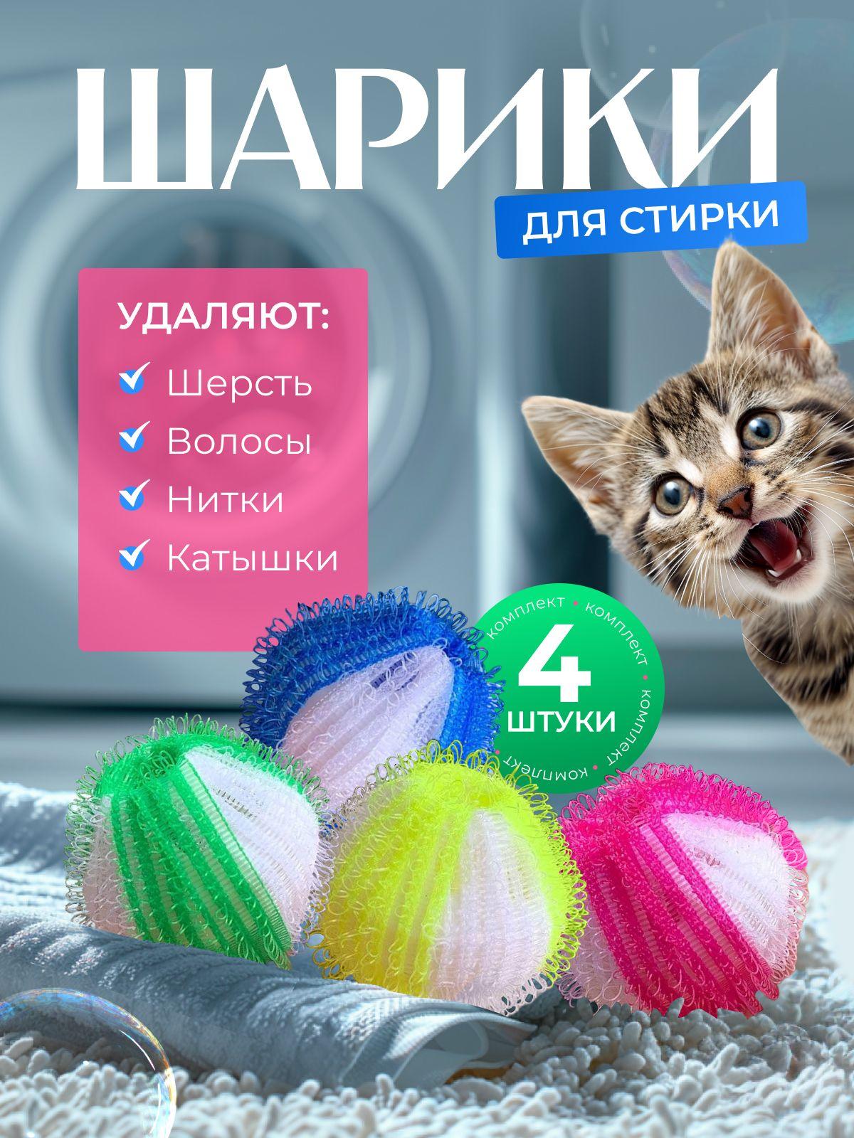 WoofMe | Шарики для стирки против шерсти и волос