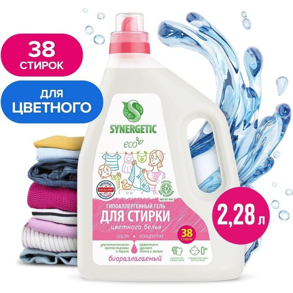 Гель для стирки цветного белья SYNERGETIC COLOR, 2,28 л (38 стирок), жидкий порошок, порошок стиральный, усиленная формула, гипоаллергенный, эко