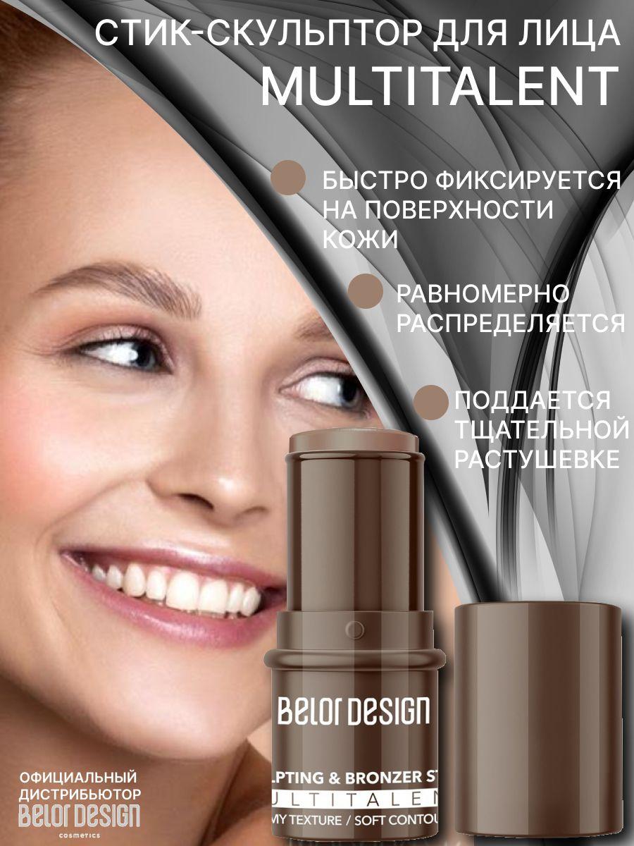 BELOR DESIGN Стик-скульптор для лица MULTITALENT Тон 1