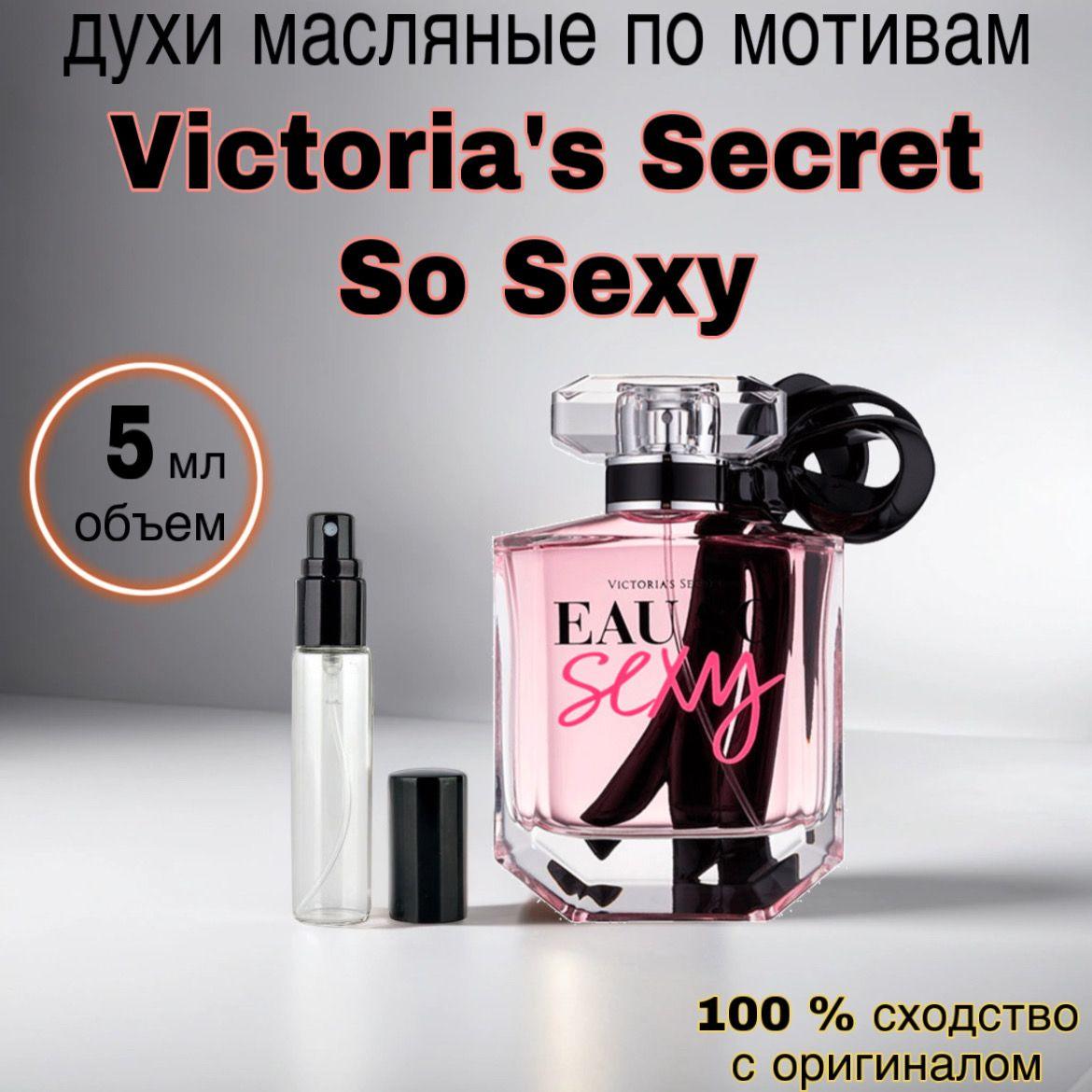 Масляные духи Victoria's Secret Eau So Sexy 5 мл