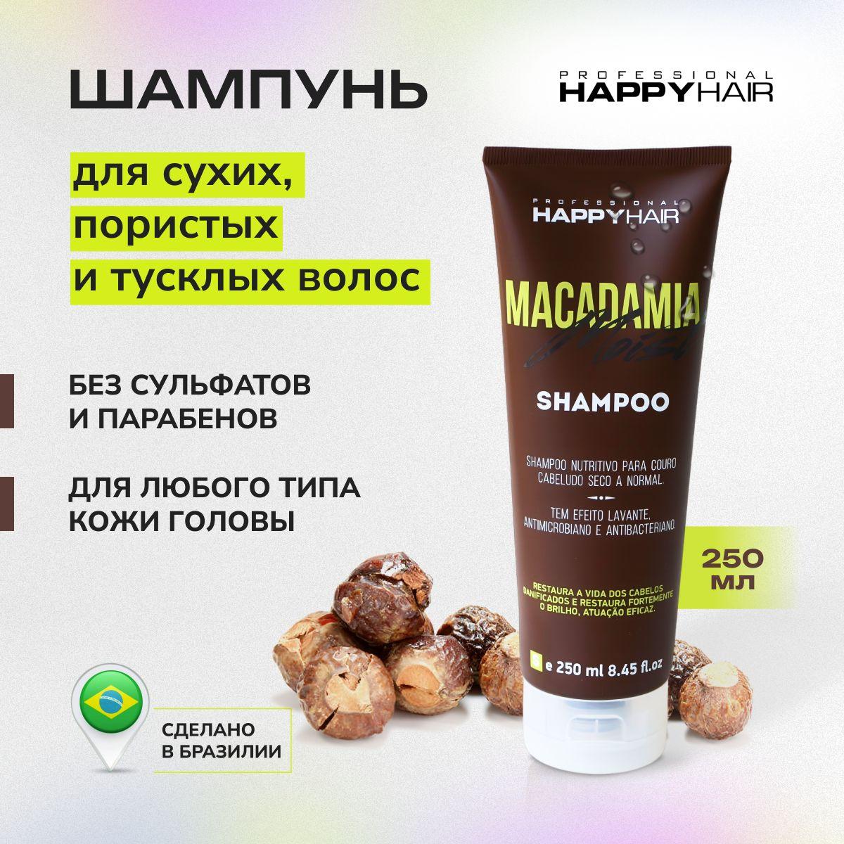 Шампунь для волос Happy Hair Macadamia Moist