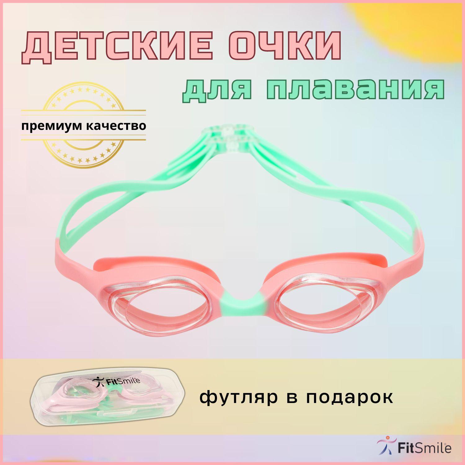 Очки для плавания девочки от 3 лет, мятно-розовый цвет, 1 шт