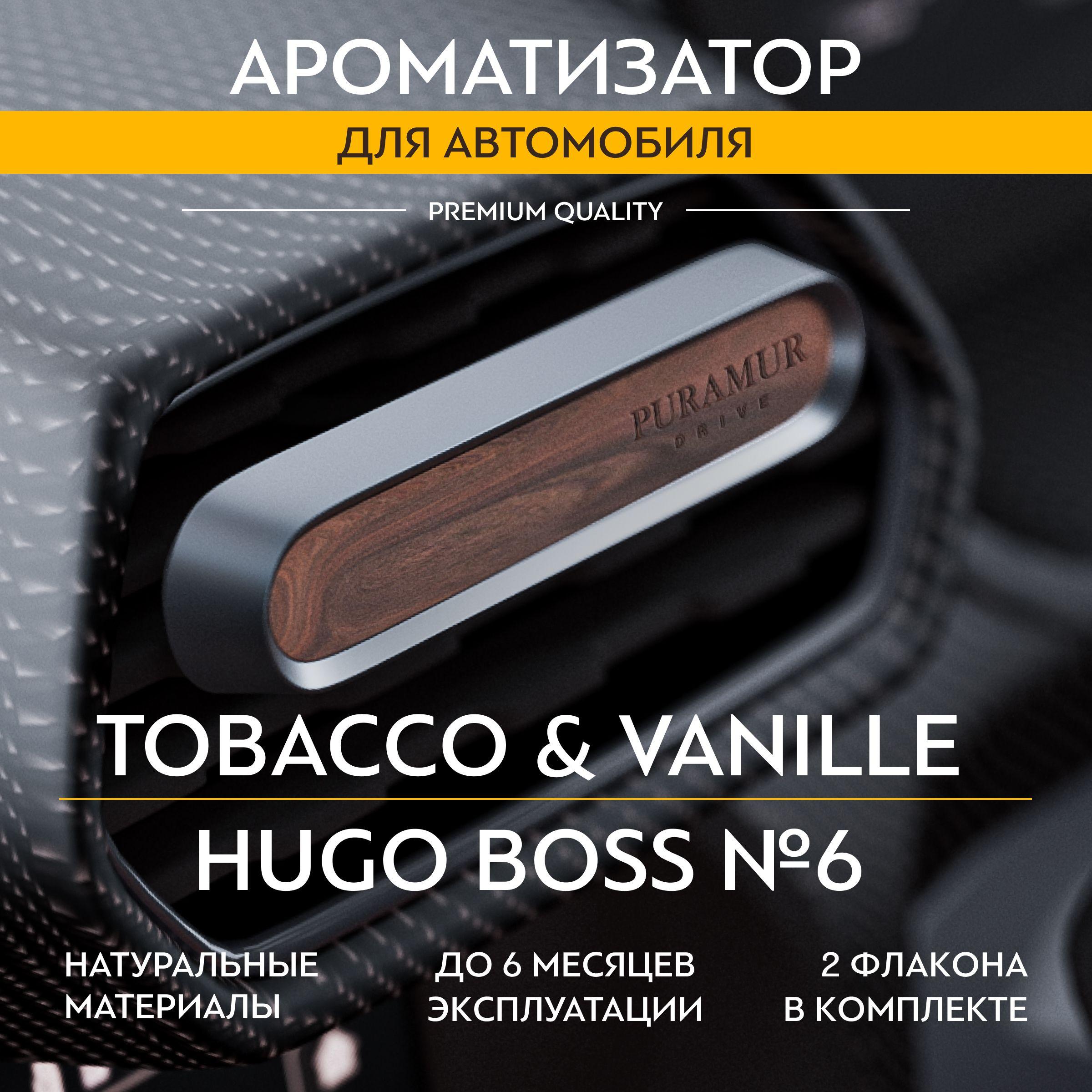 PURAMUR | Ароматизатор для автомобиля PURAMUR DRIVE, Tobacco vanille и Hugo boss, 5 мл