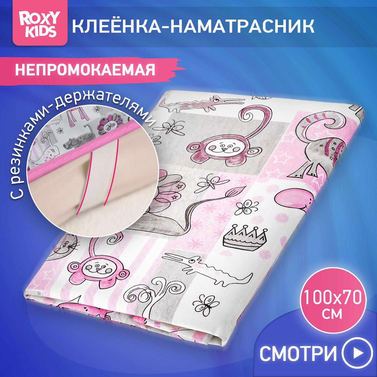 ROXY-KIDS Клеенка детская на резинках ZOO в кроватку 70х100 см, непромокаемая подкладная с ПВХ покрытием, цвет серо-розовый