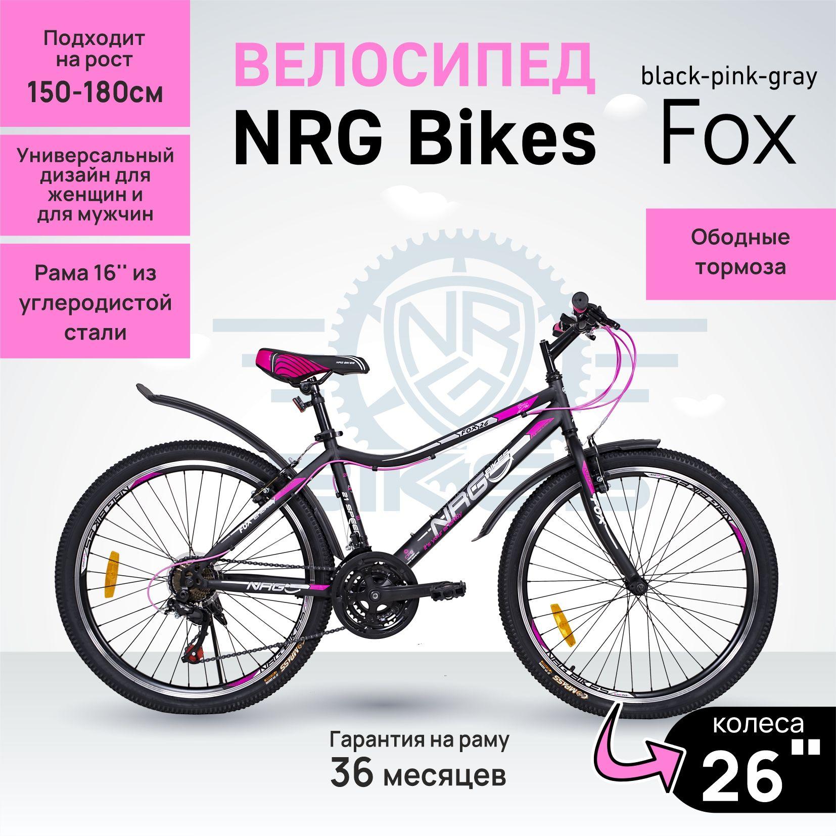 Велосипед взрослый скоростной шоссейный 26" NRG Bikes FOX 26/16 black-pink-gray