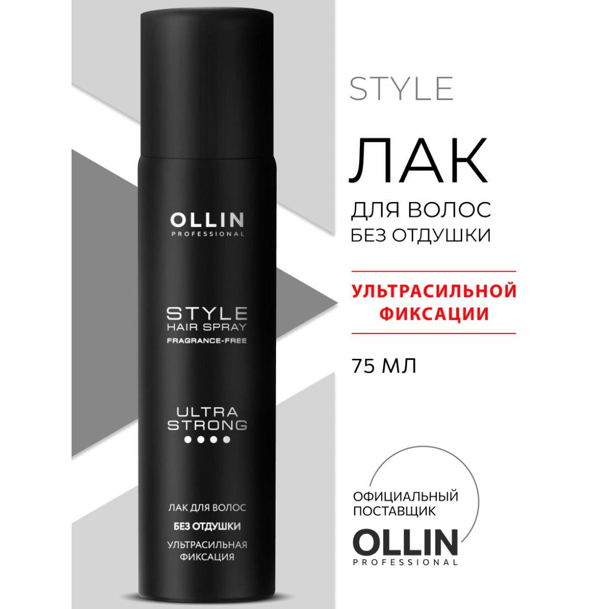 Ollin Professional Лак для волос ультрасильной фиксации без отдушки STYLE 75мл