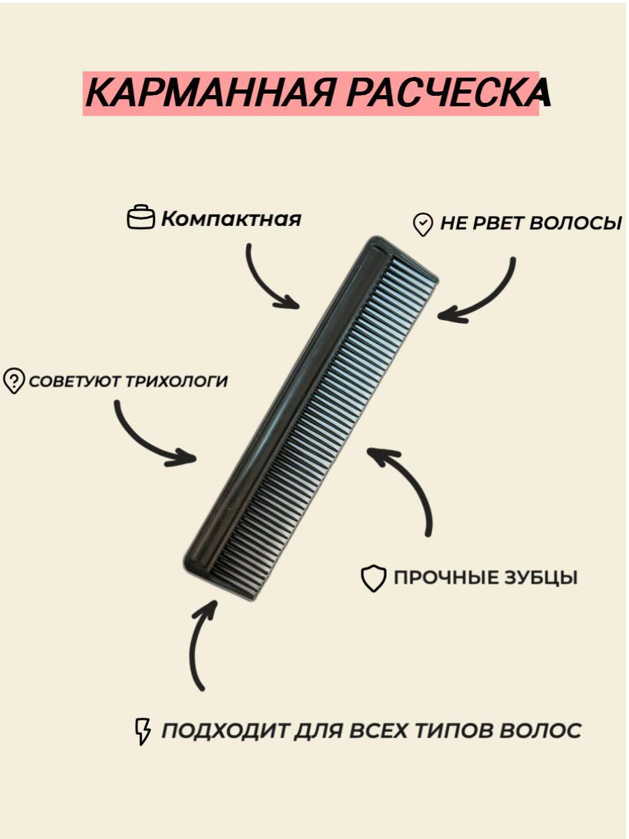 Расческа гребень для волос 12,5 см