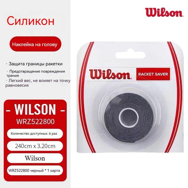 Wilson Аксессуары для бадминтона