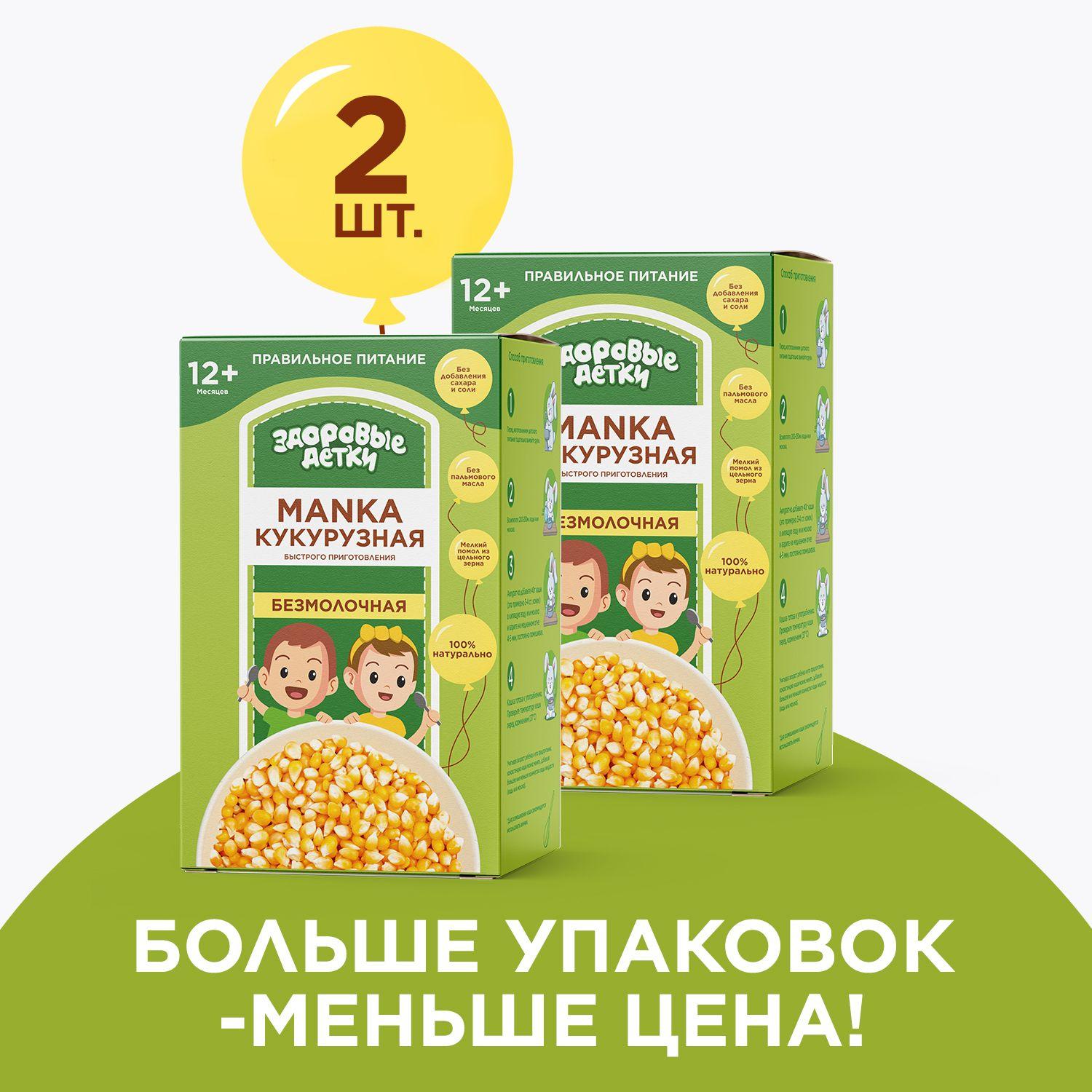 Каша безмолочная манная кукурузная, манка кукурузная с 12 месяцев, 500г по 2 шт Здоровые детки