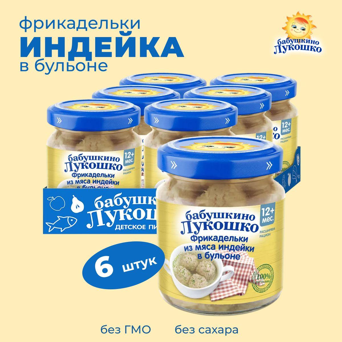 Пюре мясное фрикадельки из индейки в бульоне 100 г х 6 шт