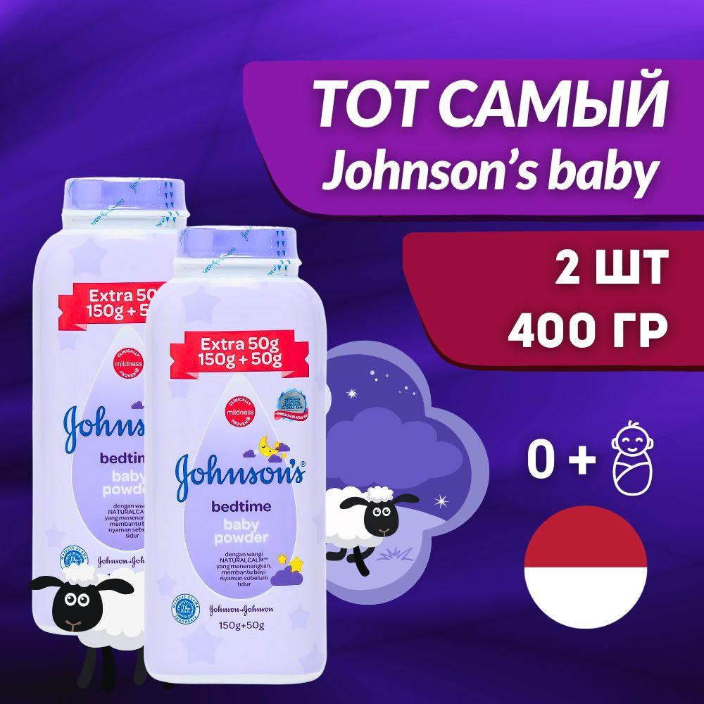 Johnson's Baby Присыпка 200 мл