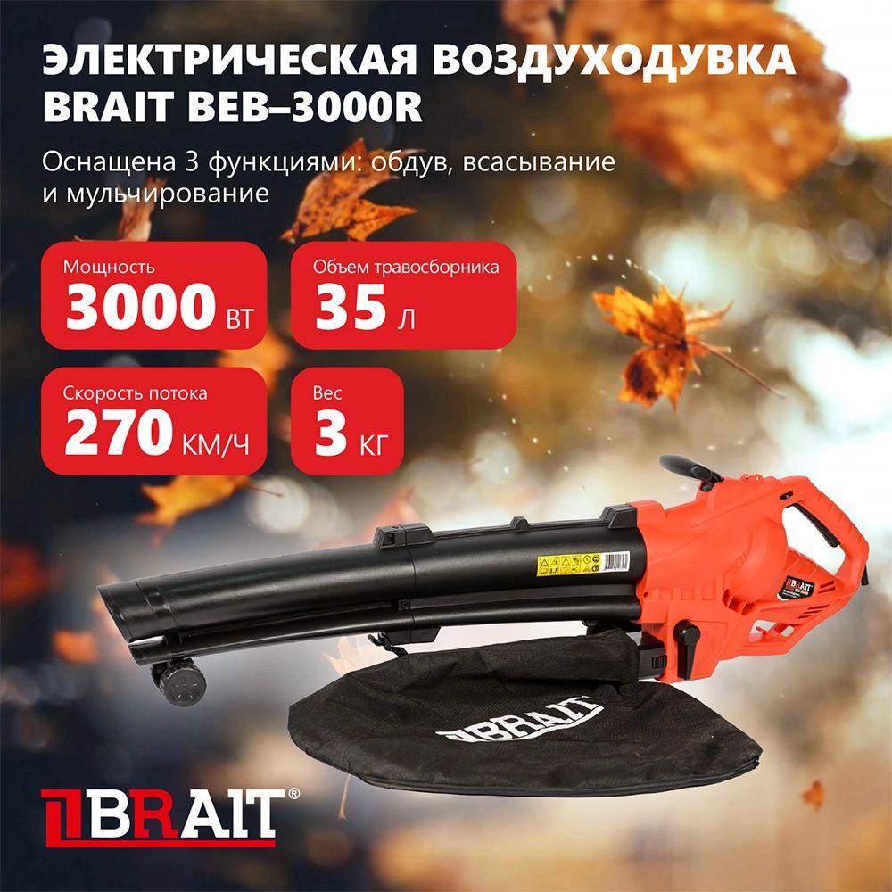 Ветродуйка / Садовая воздуходувка-пылесос электрический BRAIT BEB-3000R ( Объем мешка для мусора 35л, 3000 Вт, Скорость потока воздуха 270 км/ч, Мульчирование 10:1, Уличная уборка )