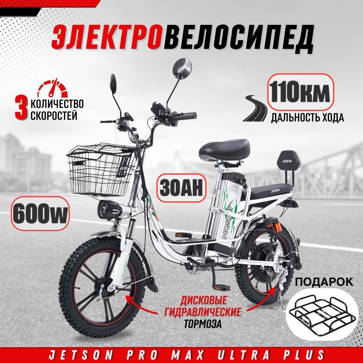 Jetson | Электровелосипед для взрослых Jetson PRO MAX Ultra Plus 600W (60V30Ah) Гидравлика Новинка 2024