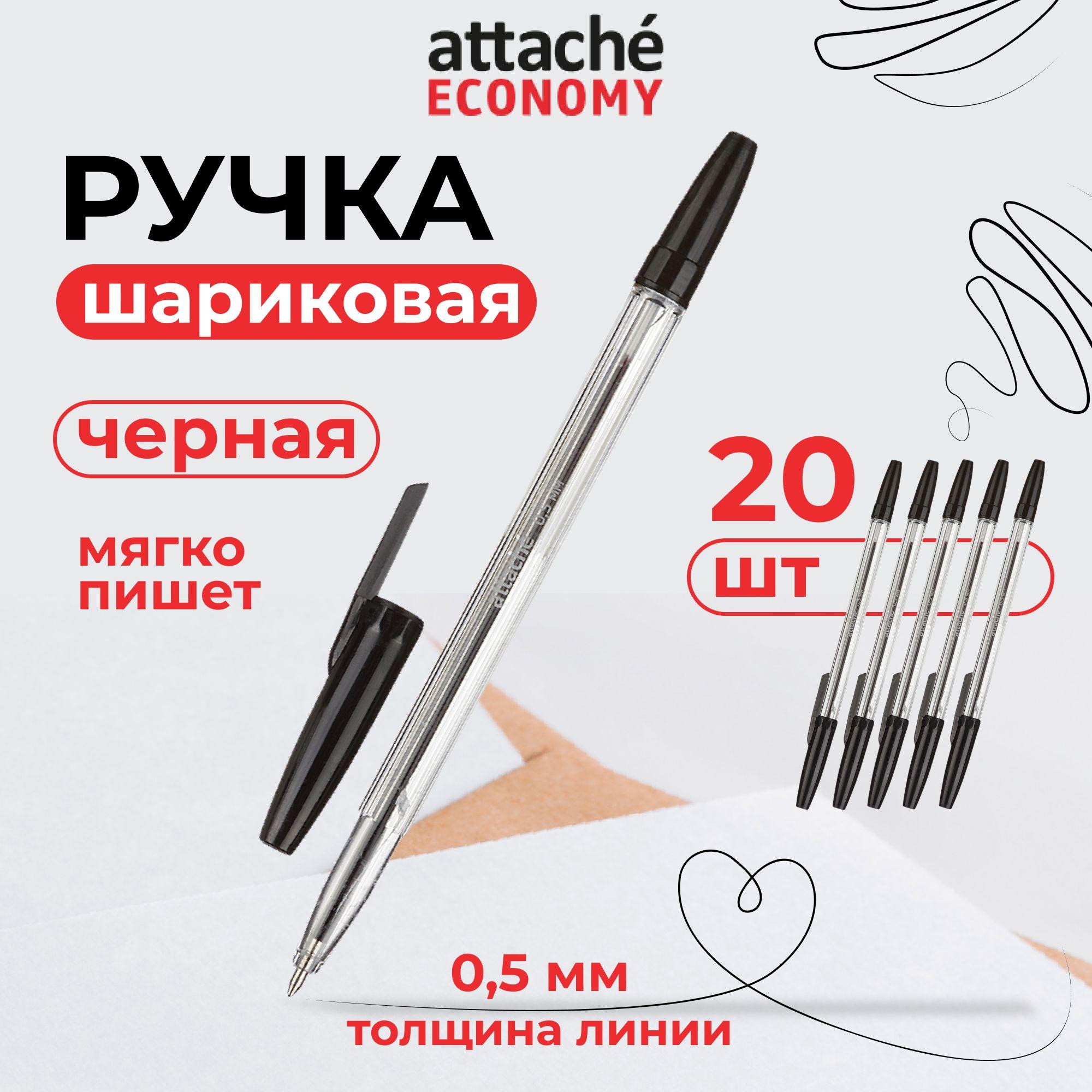 Ручки шариковые Attache Economy, черные, линия 0,5 мм, набор 20 шт