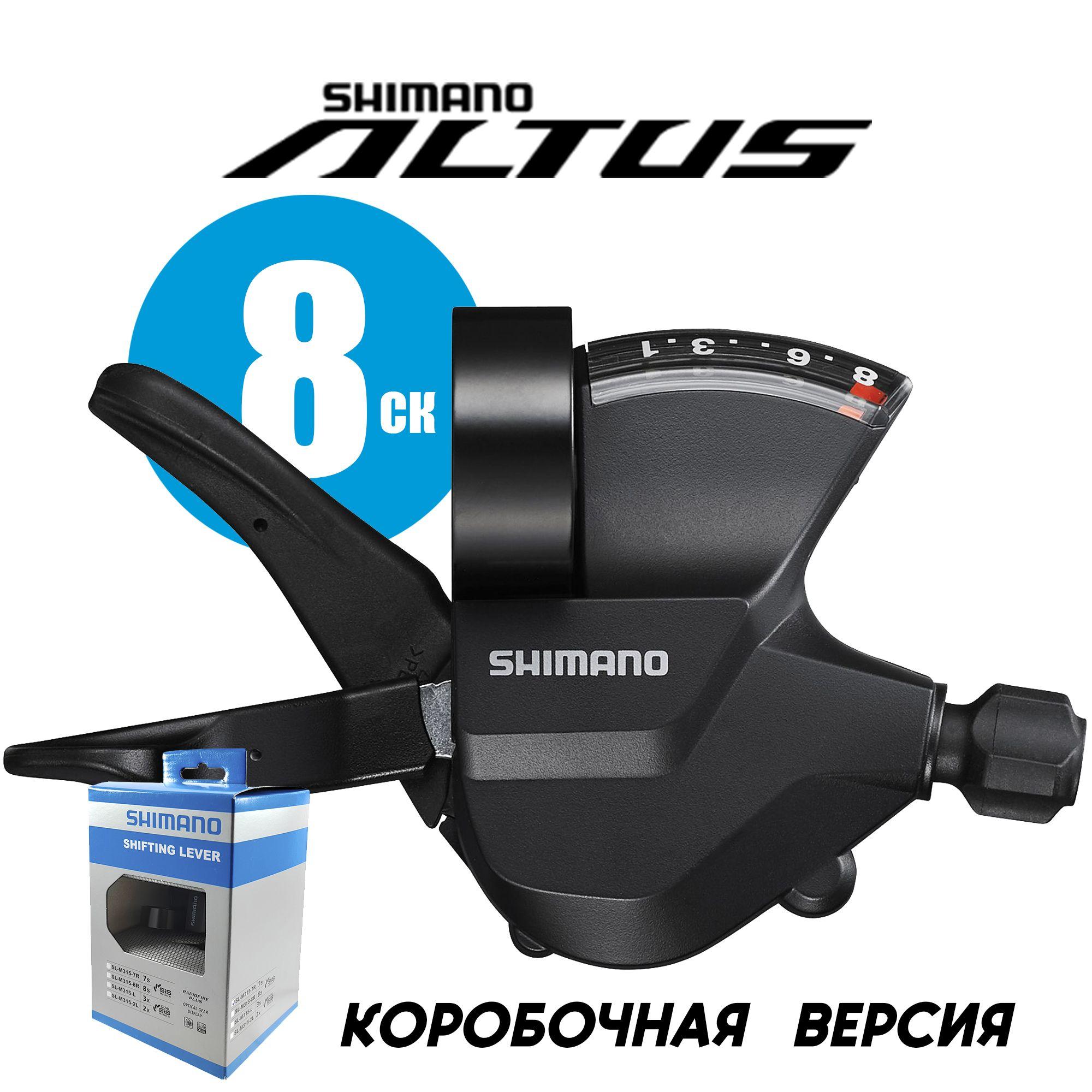 Шифтер (манетка) Shimano SL-M315, серия Altus, 8 скоростей, под правую руку, трос 205 см, BOX