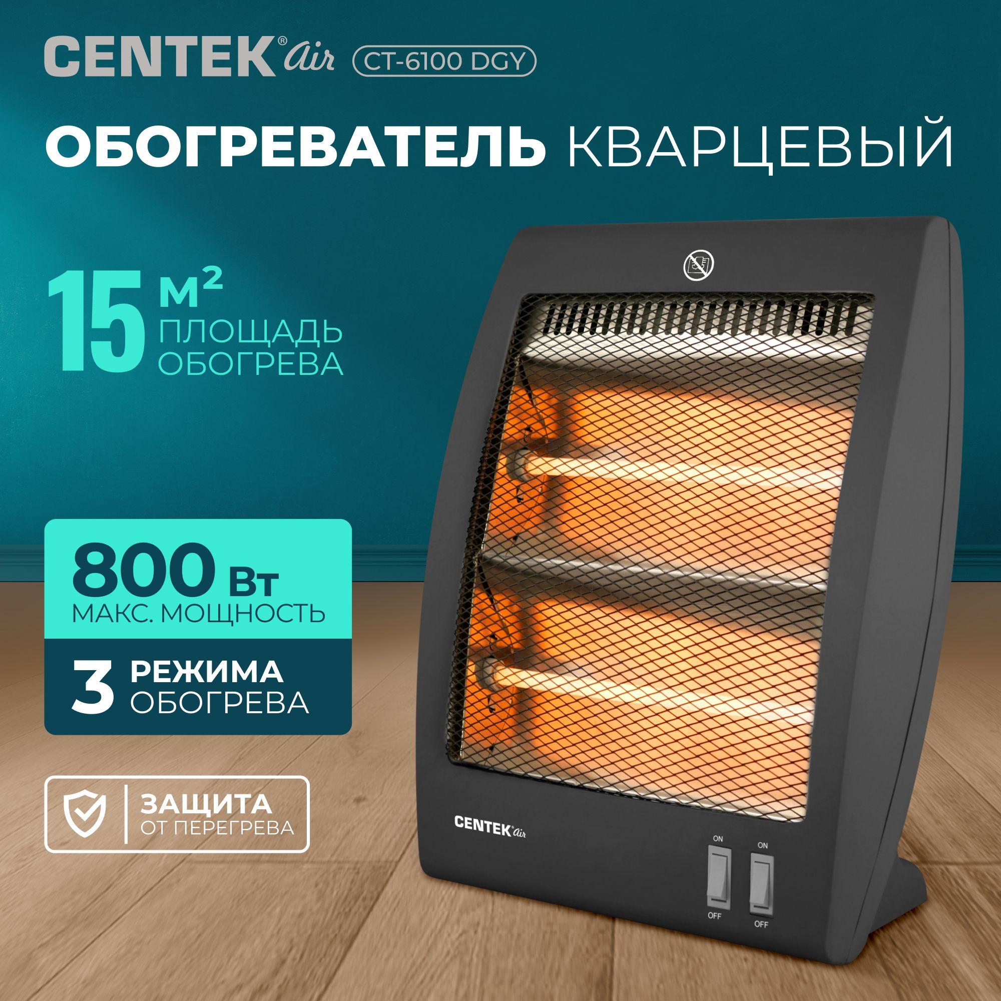 Обогреватель кварцевый Centek CT-6100 DGY, электрический напольный тепловентилятор для дома, 2 режима , мощность 400 Вт/800 Вт, защита от перегрева, темно-серый