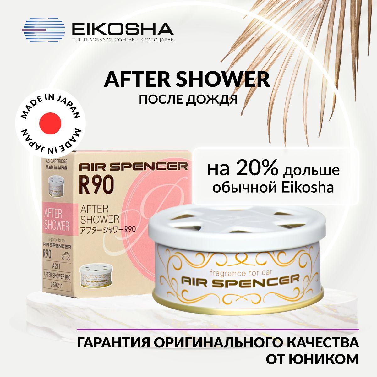 Eikosha ароматизатор для машины и дома меловой SPIRIT REFILL R90 - AFTER SHOWER, ПОСЛЕ ДОЖДЯ, автомобильный парфюм, арт. A-211