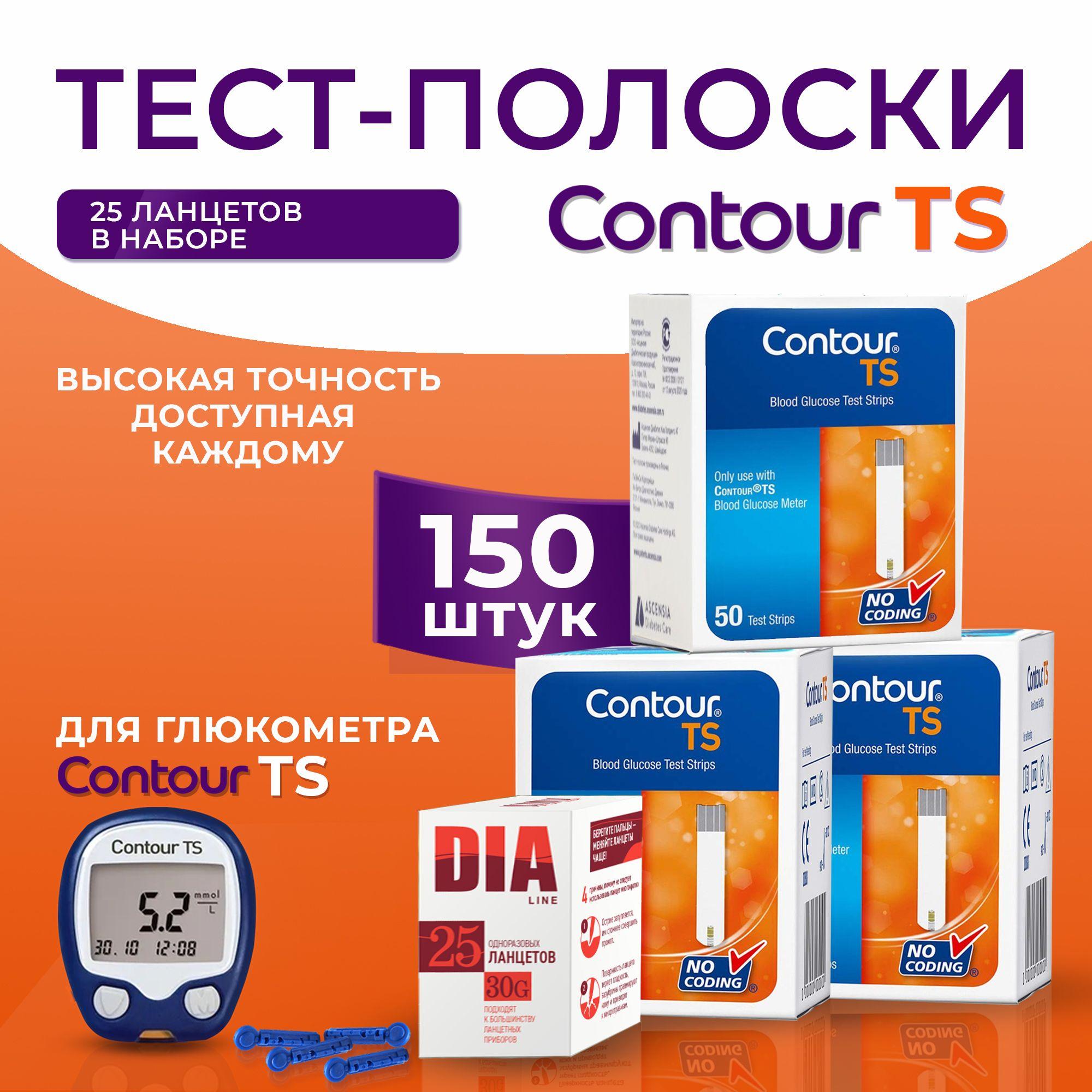 Полоски для глюкометра Контур ТС (Contour TS) - 3 упаковки №50 + ланцеты №25