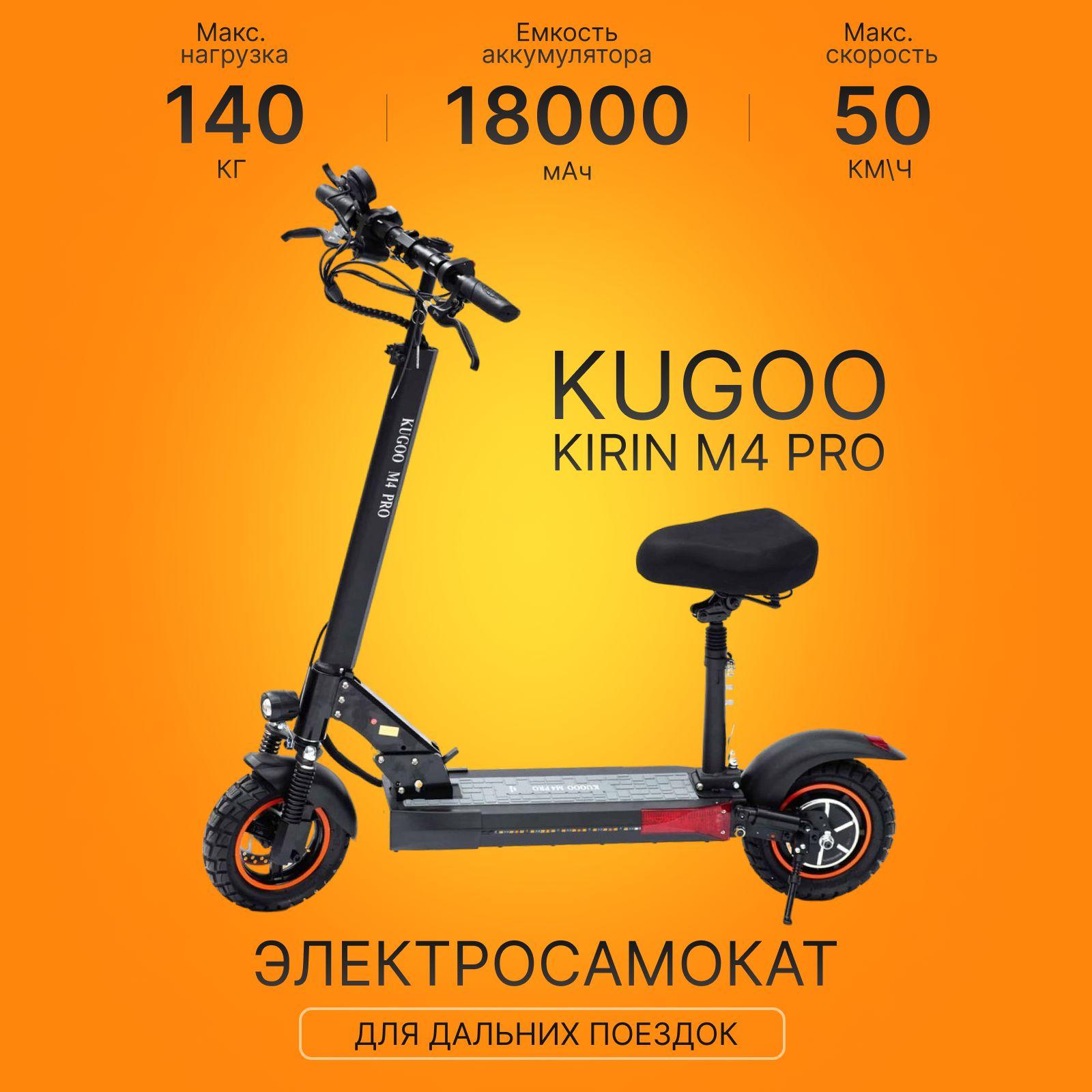 Электросамокат Kugoo Kirin M4 PRO