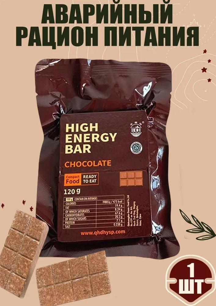 Аварийный рацион питания HIGH ENERGY BAR chocolate