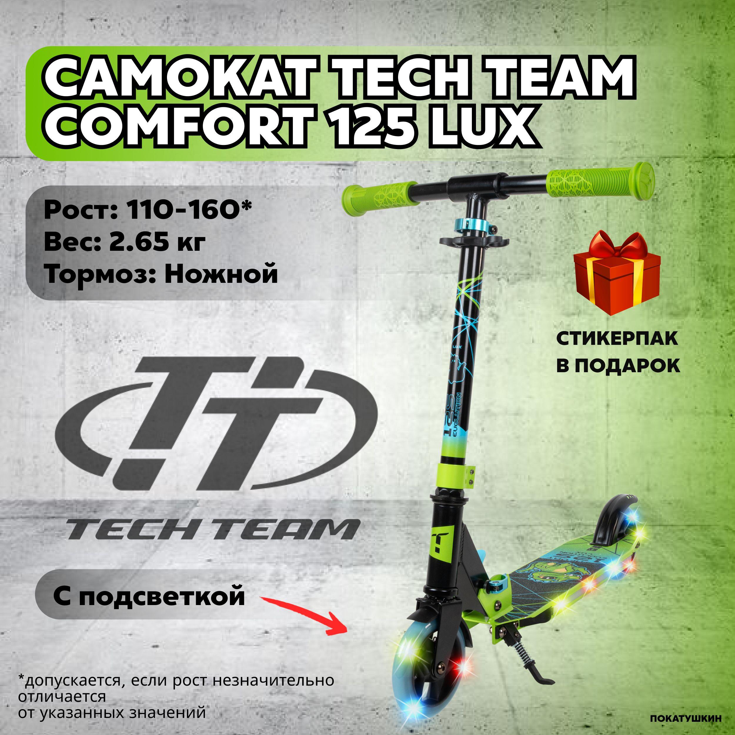 Tech Team Самокат Comfort 125 Evolution Lux, зеленый