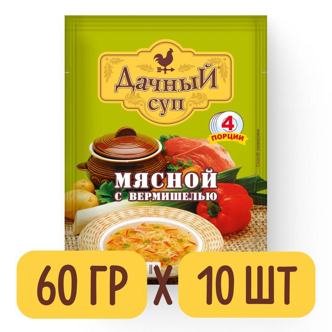 Суп Мясной с вермишелью 60 гр x 10 шт, Дачный суп