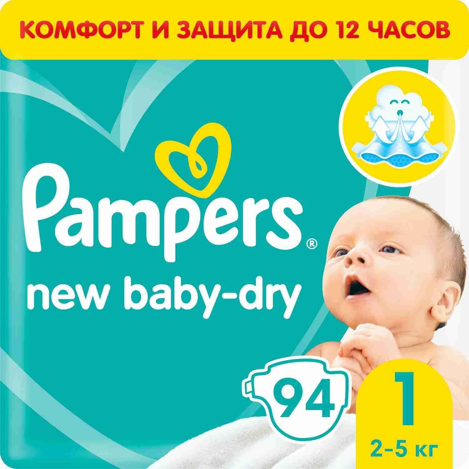 Подгузники для новорожденных Pampers New Baby-Dry 1 размер, 2-5 кг, 94 шт