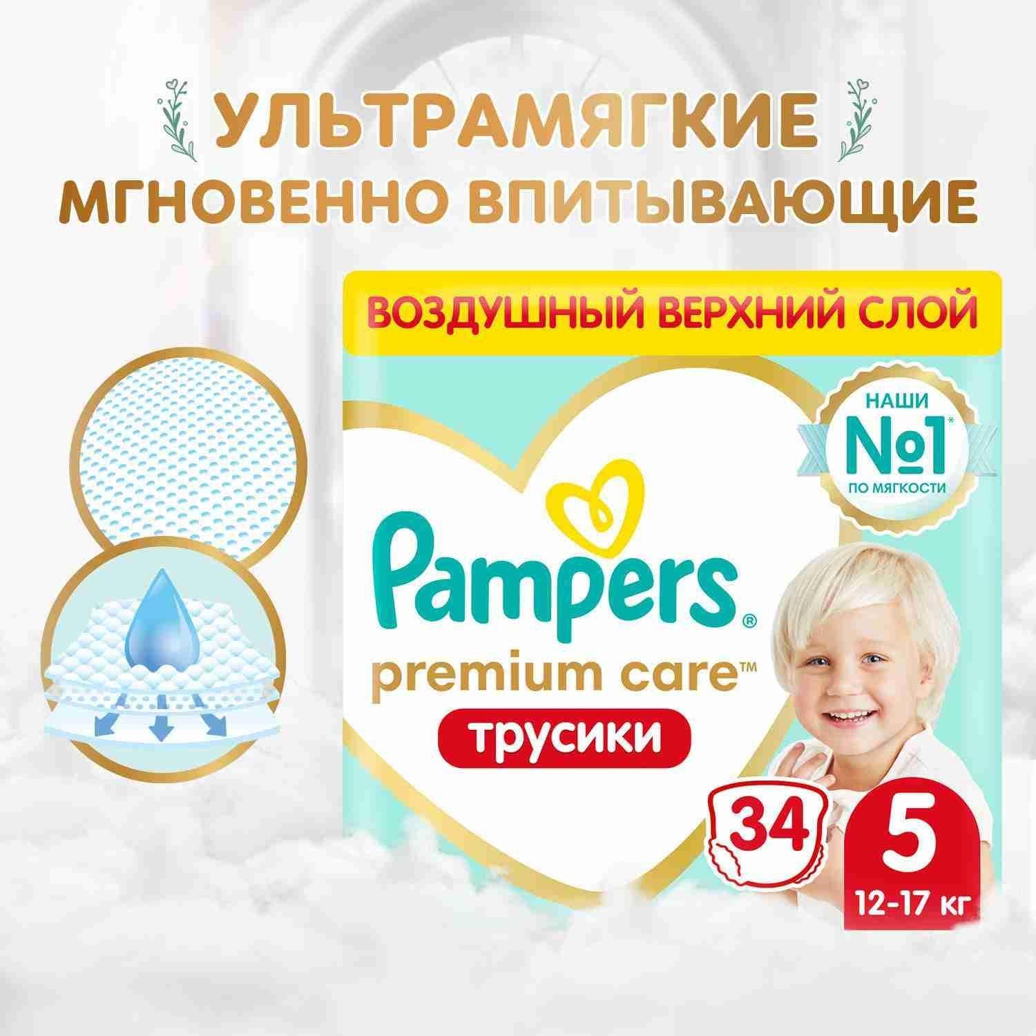 Подгузники-трусики Pampers Premium Care для малышей 12-17 кг, 5 размер, 34 шт