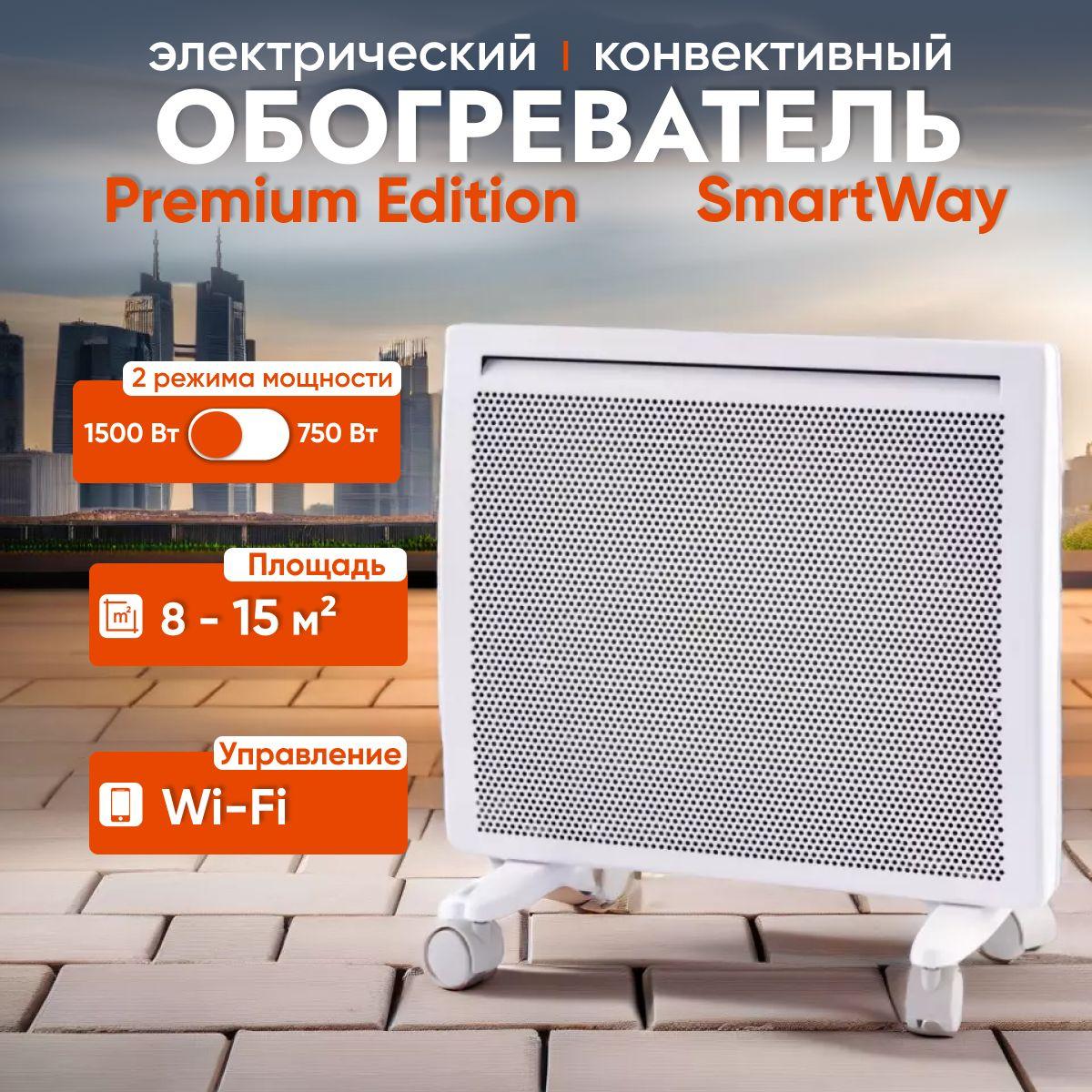 SmartWay | Обогреватель конвекционный электрический гибридный SmartWay 1500W Digital Smart Wi-Fi Infrared серия Premium Edition