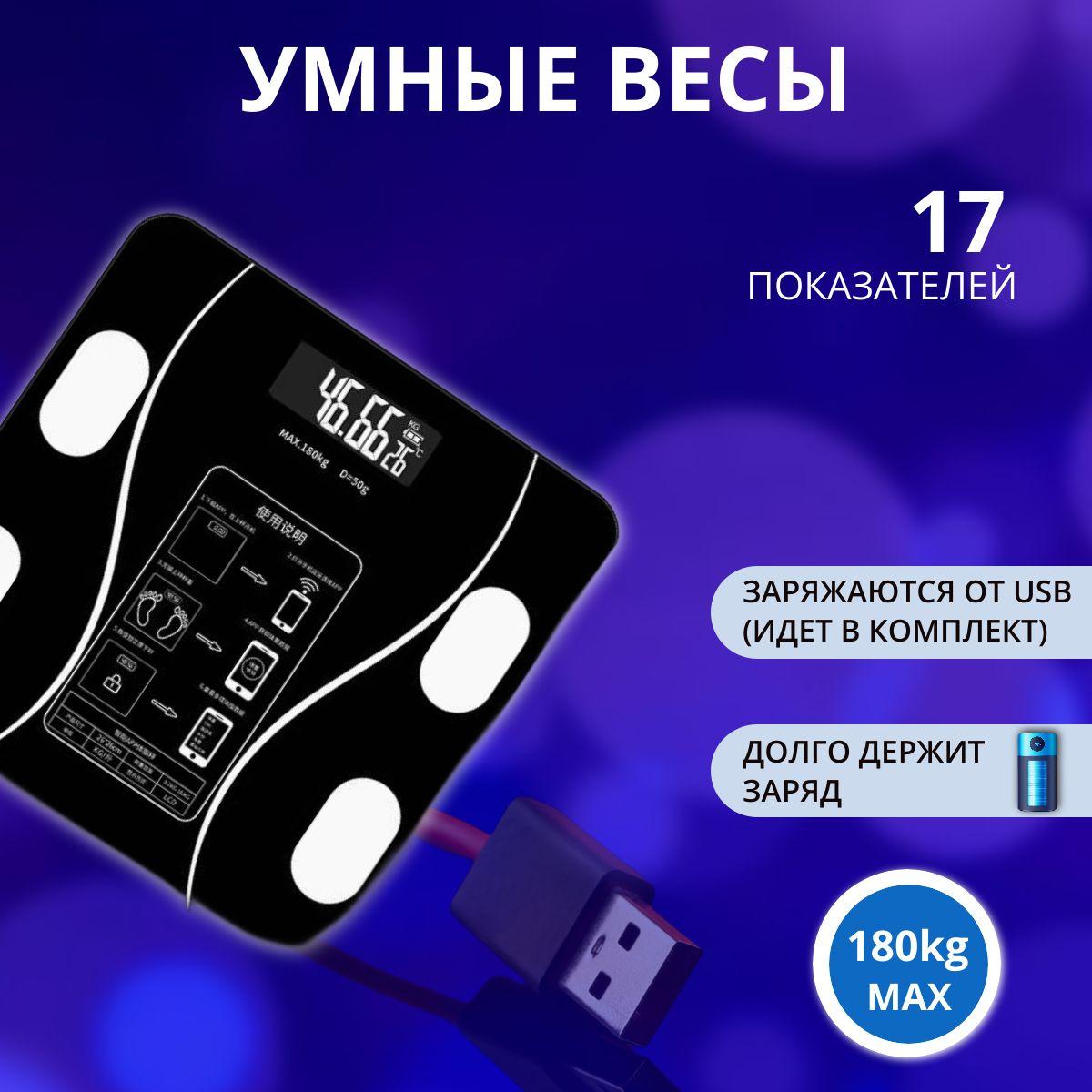 Напольные весы умные весы, нагрузка 180 кг, точность 10 г