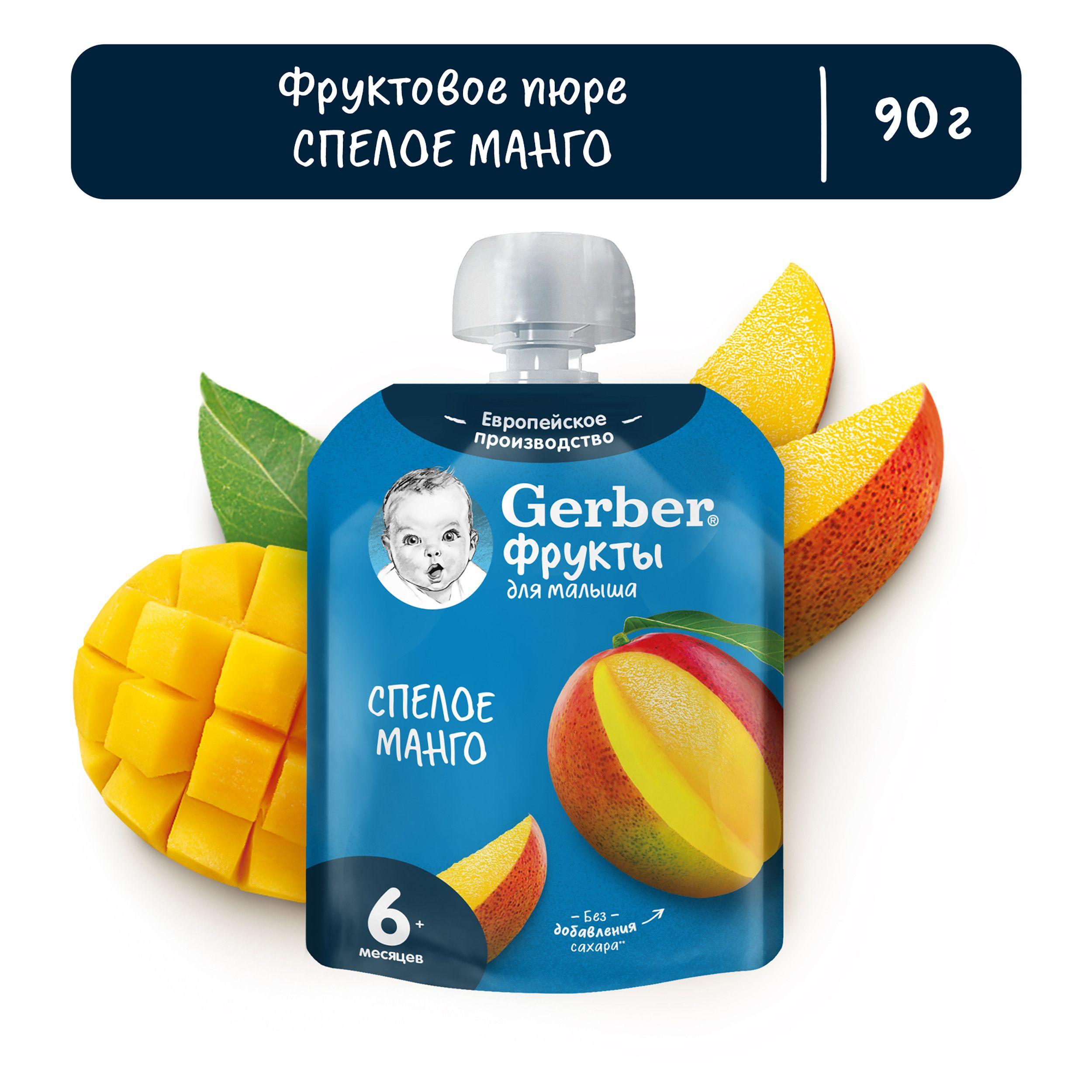 Фруктовое детское пюре Gerber спелое манго с 6 месяцев 90 г