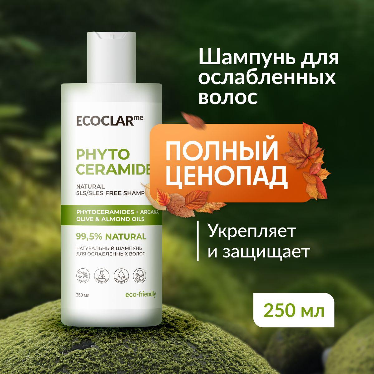 ECOCLARme Натуральный шампунь для ослабленных волос PHYTO CERAMIDES 250 мл