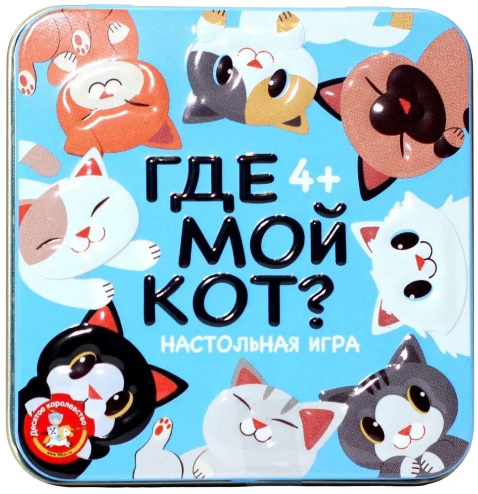 Настольная игра на реакцию "Где мой кот?" для детей, настолка, игра-головоломка, игровой набор, в железной коробке 28 карточек и 3 кубика