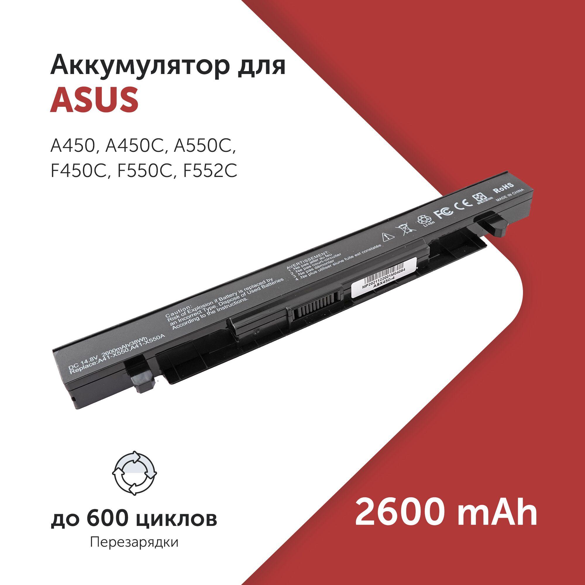 Аккумулятор A41-X550A для Asus A450 / A450C / A550C / F450C / F550C / F552C 2600mAh